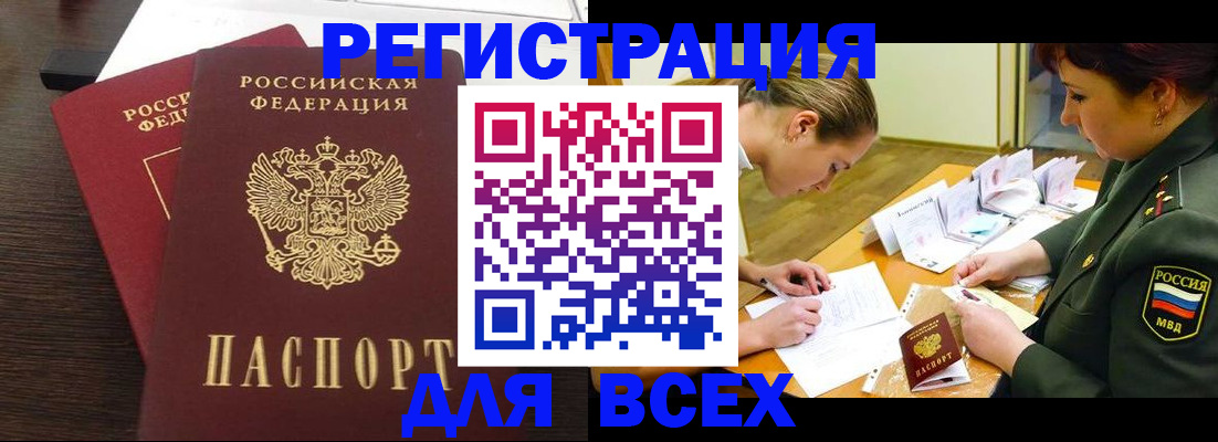 купить прописку в Курганской области